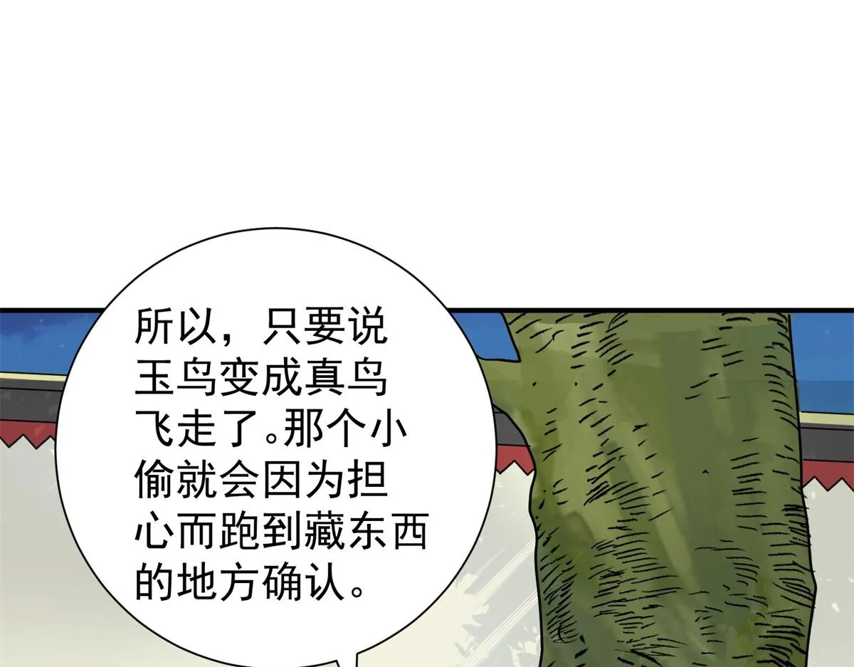 第171话 山南匪患（三） 第16页