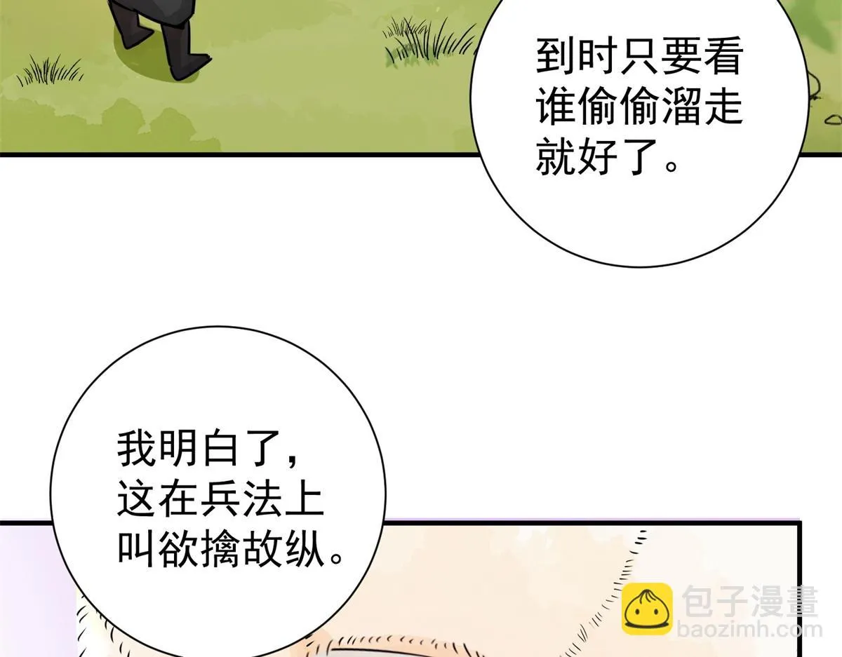 第171话 山南匪患（三） 第18页