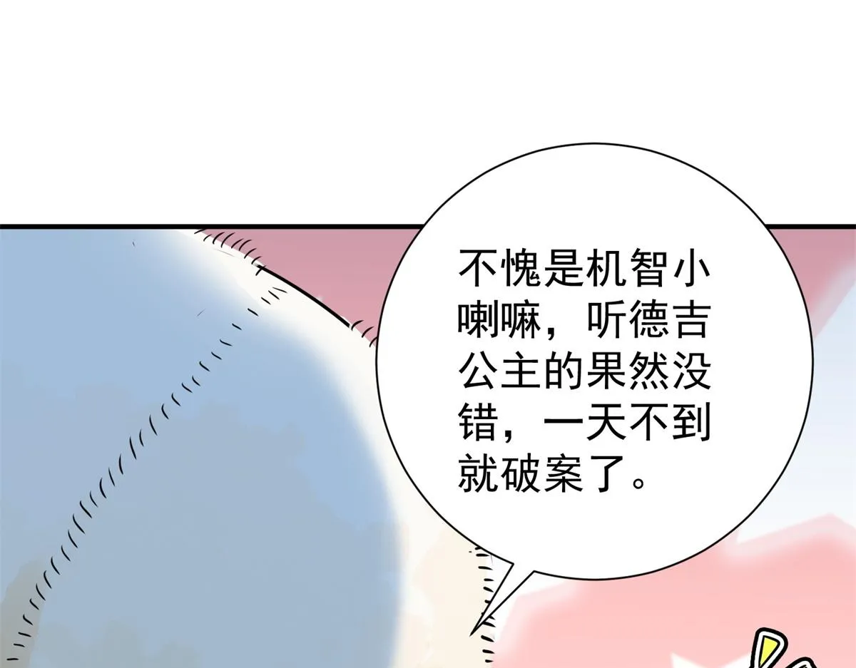 第171话 山南匪患（三） 第21页