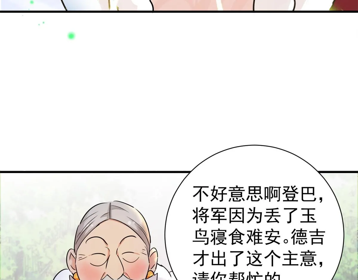 第171话 山南匪患（三） 第25页
