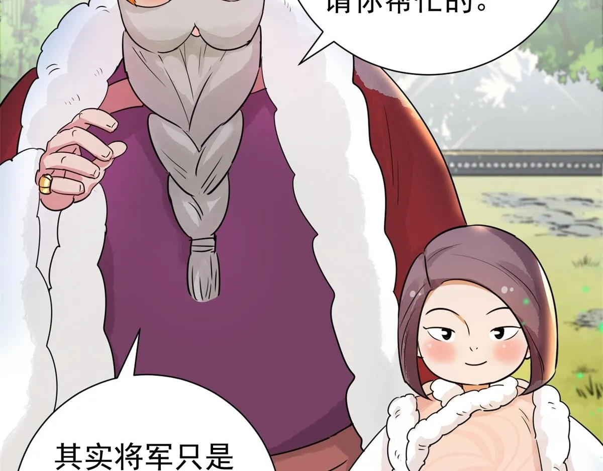 第171话 山南匪患（三） 第26页
