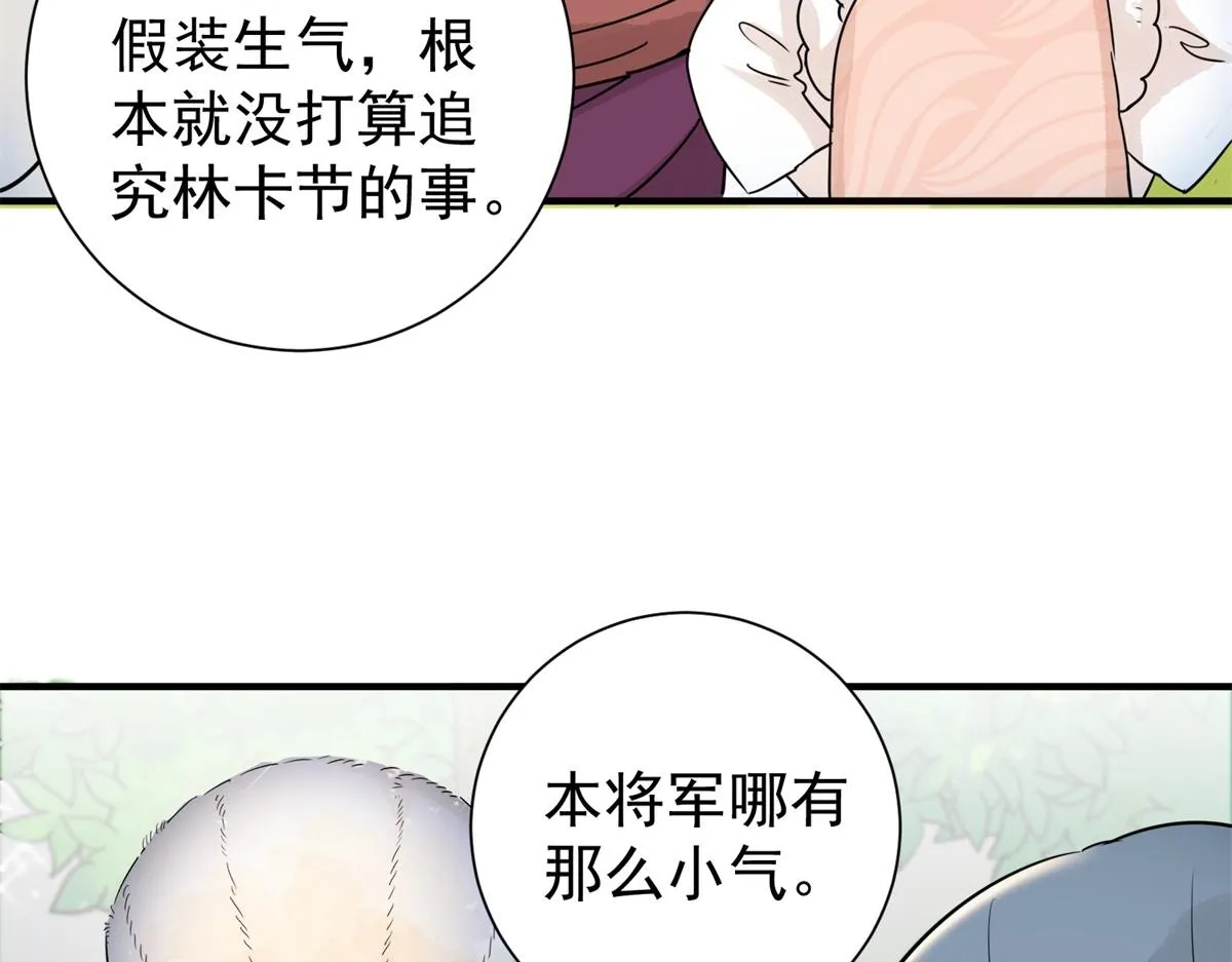 第171话 山南匪患（三） 第27页