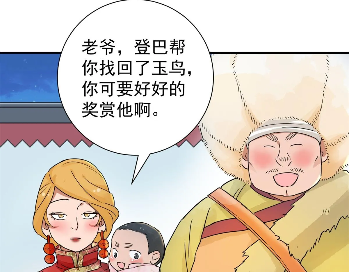 第171话 山南匪患（三） 第32页
