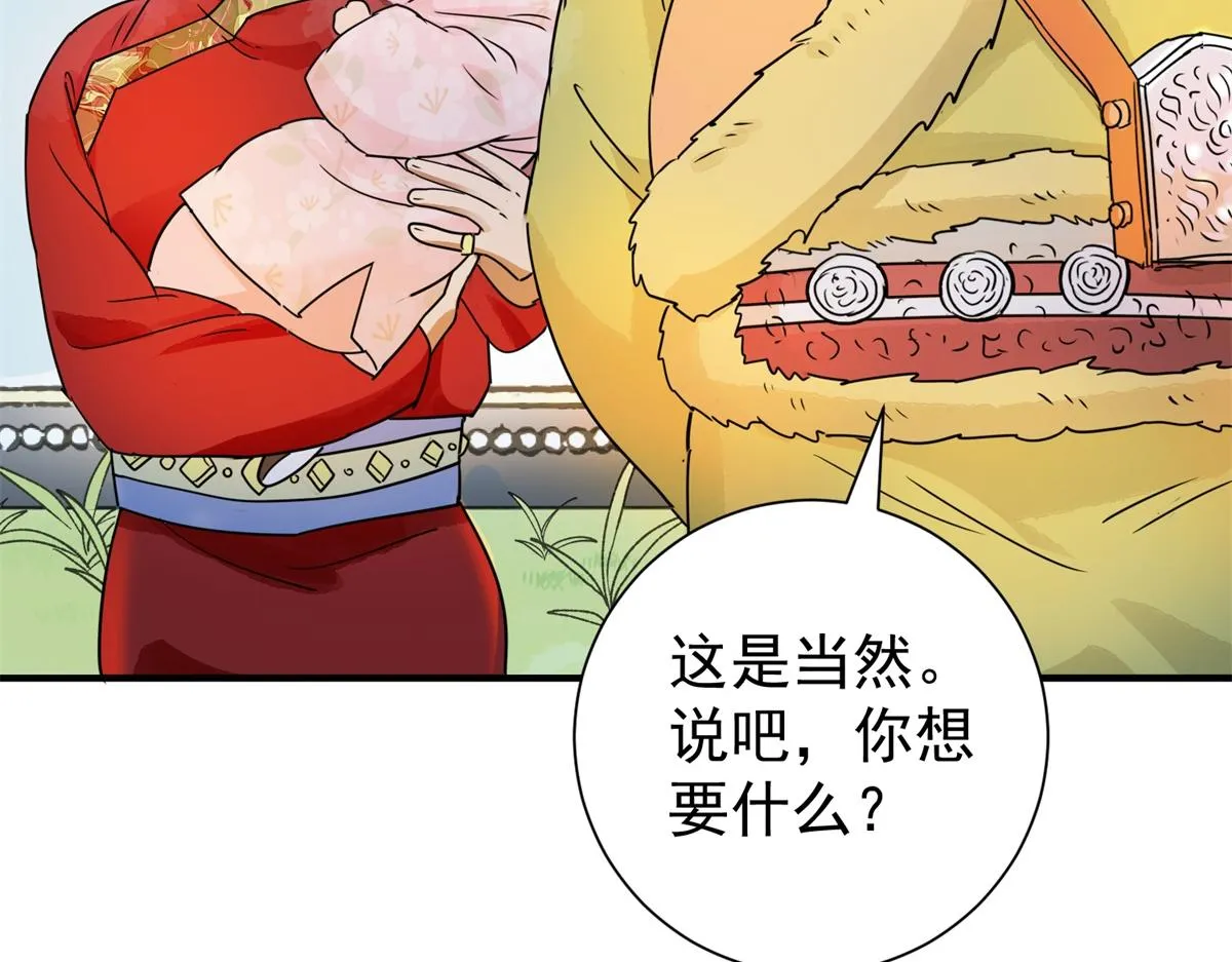 第171话 山南匪患（三） 第33页