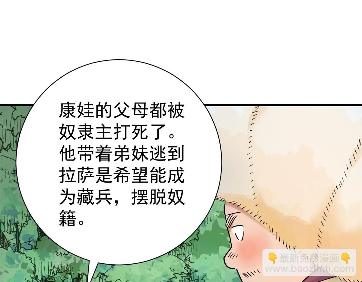 第171话 山南匪患（三） 第36页