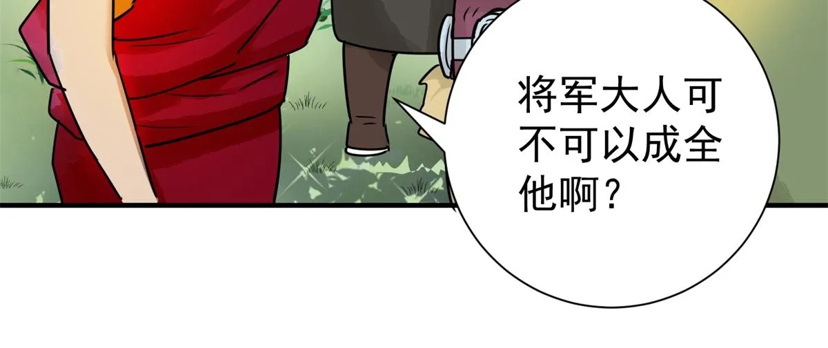 第171话 山南匪患（三） 第38页
