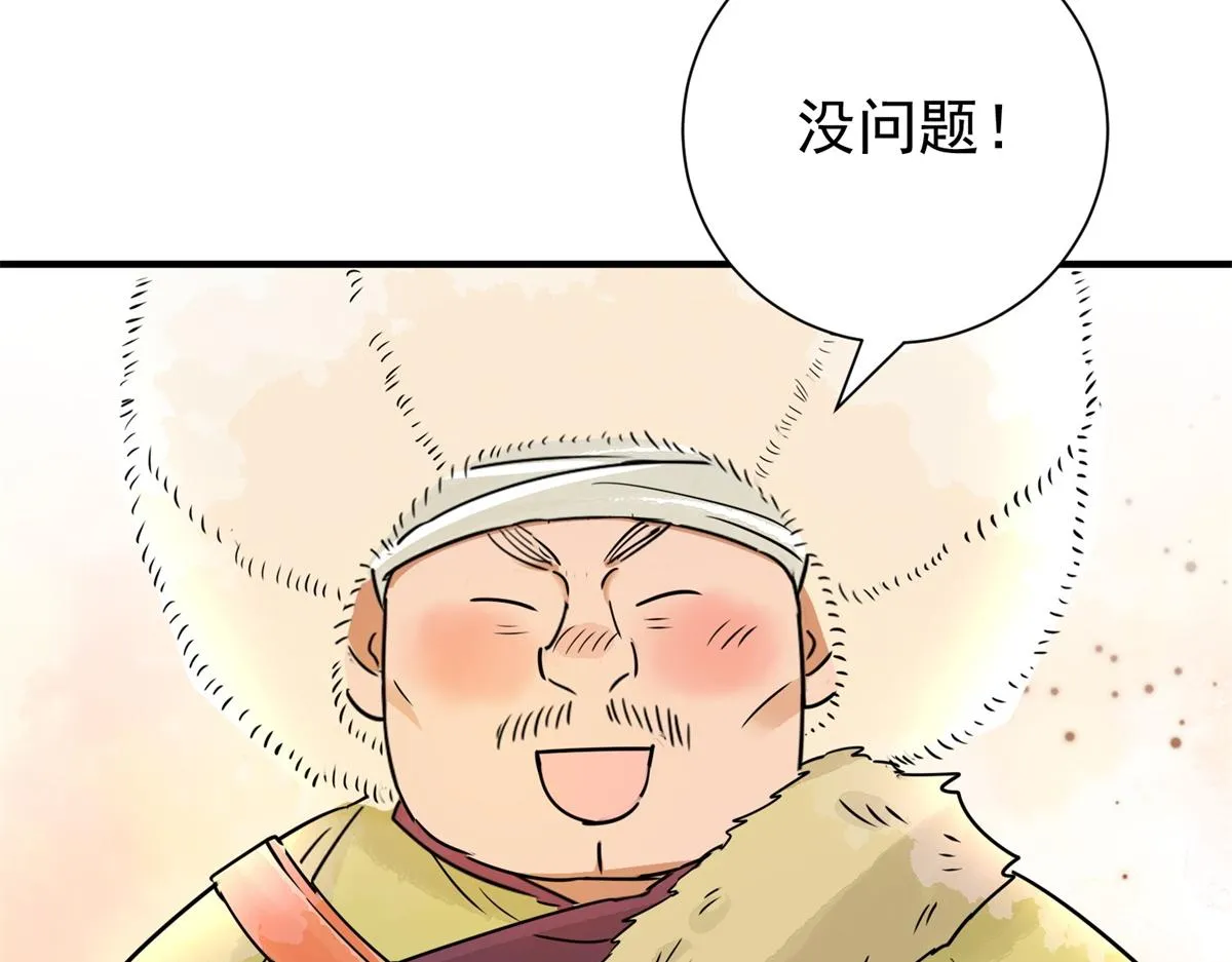 第171话 山南匪患（三） 第41页