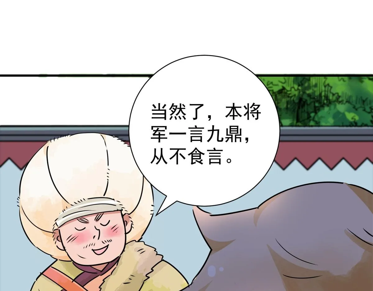 第171话 山南匪患（三） 第45页