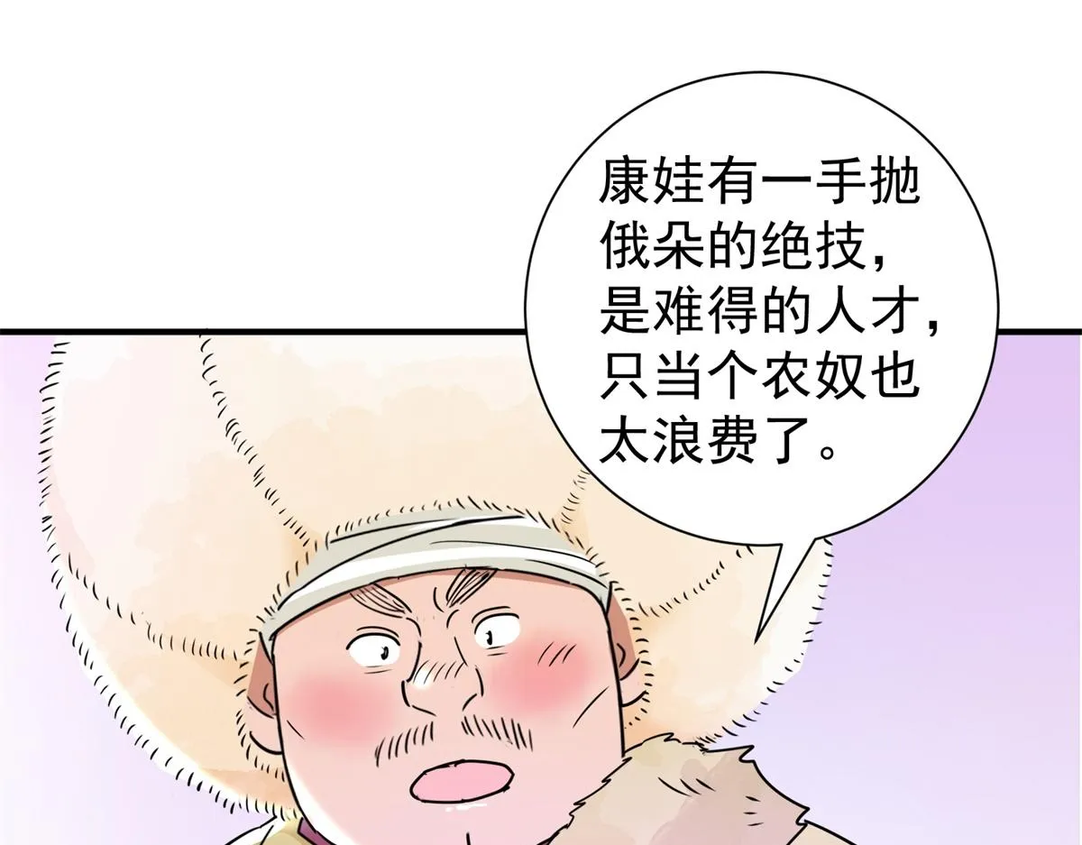 第171话 山南匪患（三） 第48页