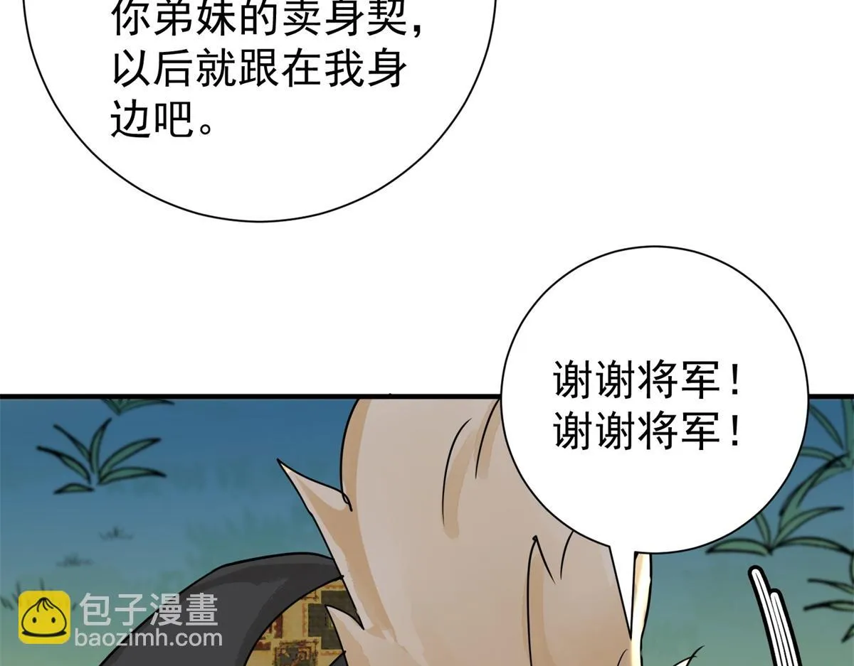 第171话 山南匪患（三） 第50页