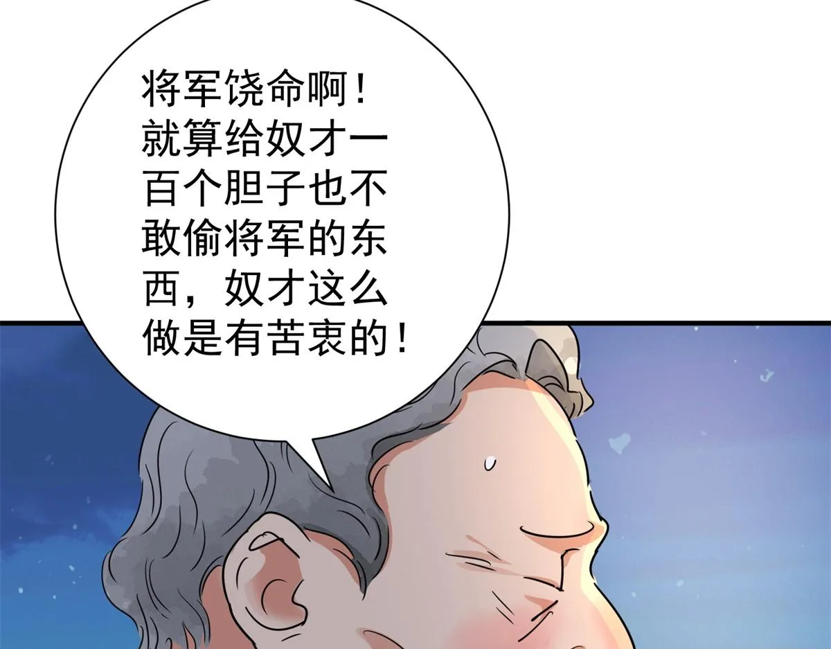 第171话 山南匪患（三） 第59页