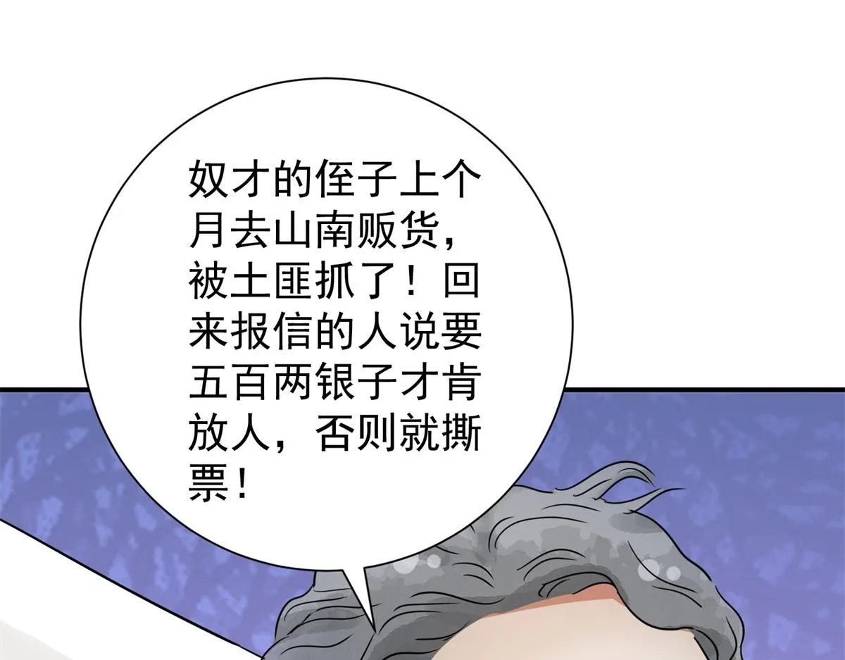 第171话 山南匪患（三） 第63页