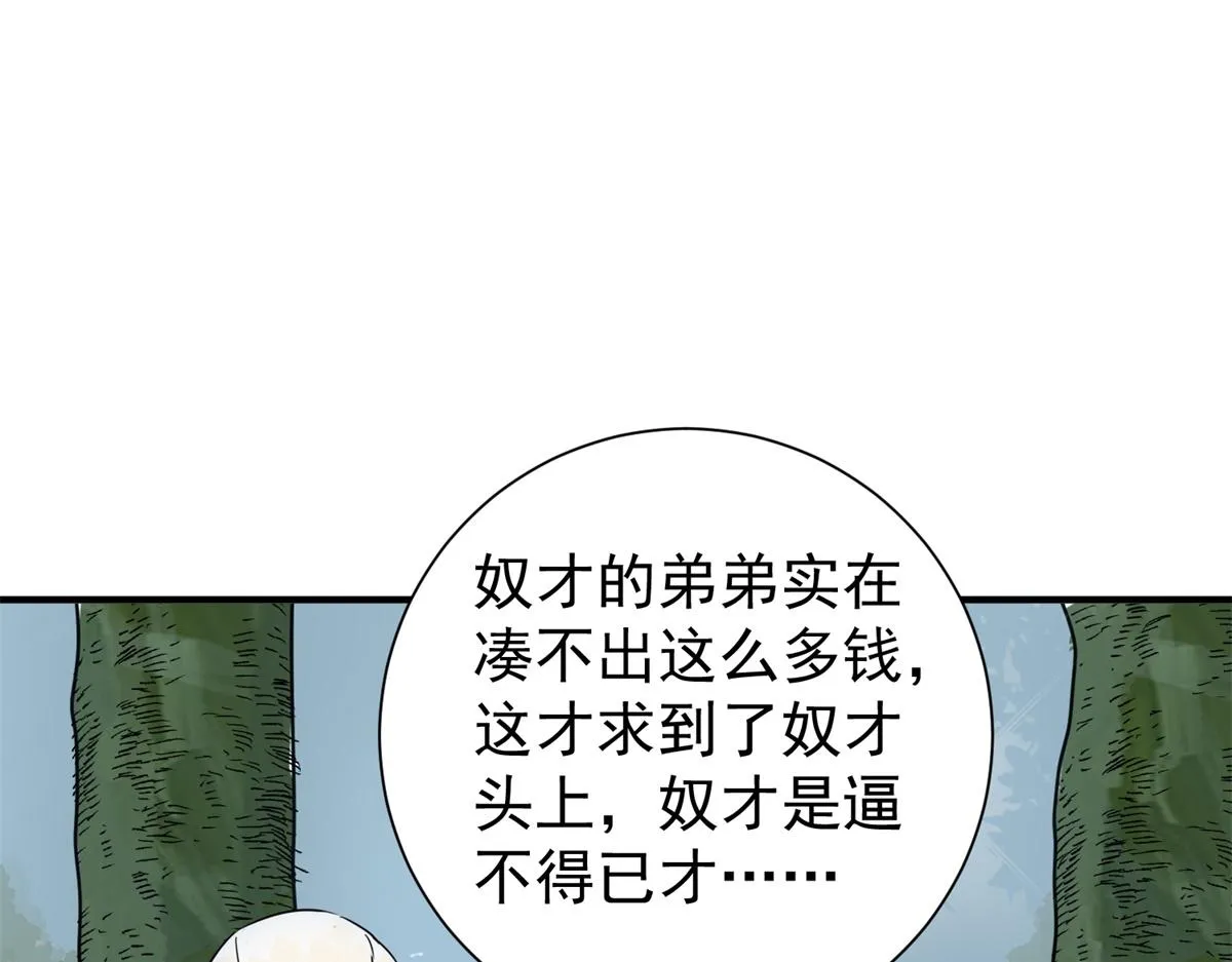 第171话 山南匪患（三） 第66页