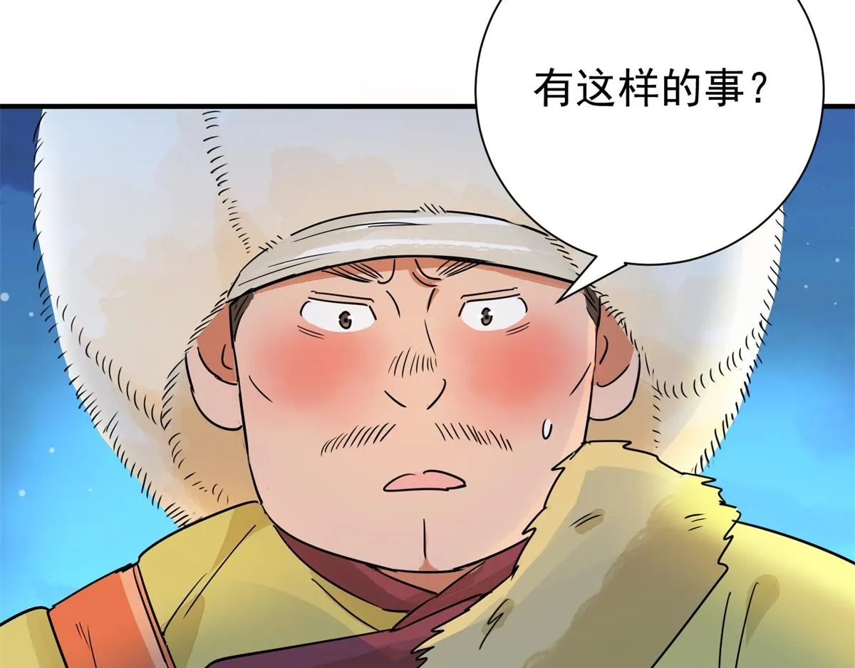 第171话 山南匪患（三） 第69页