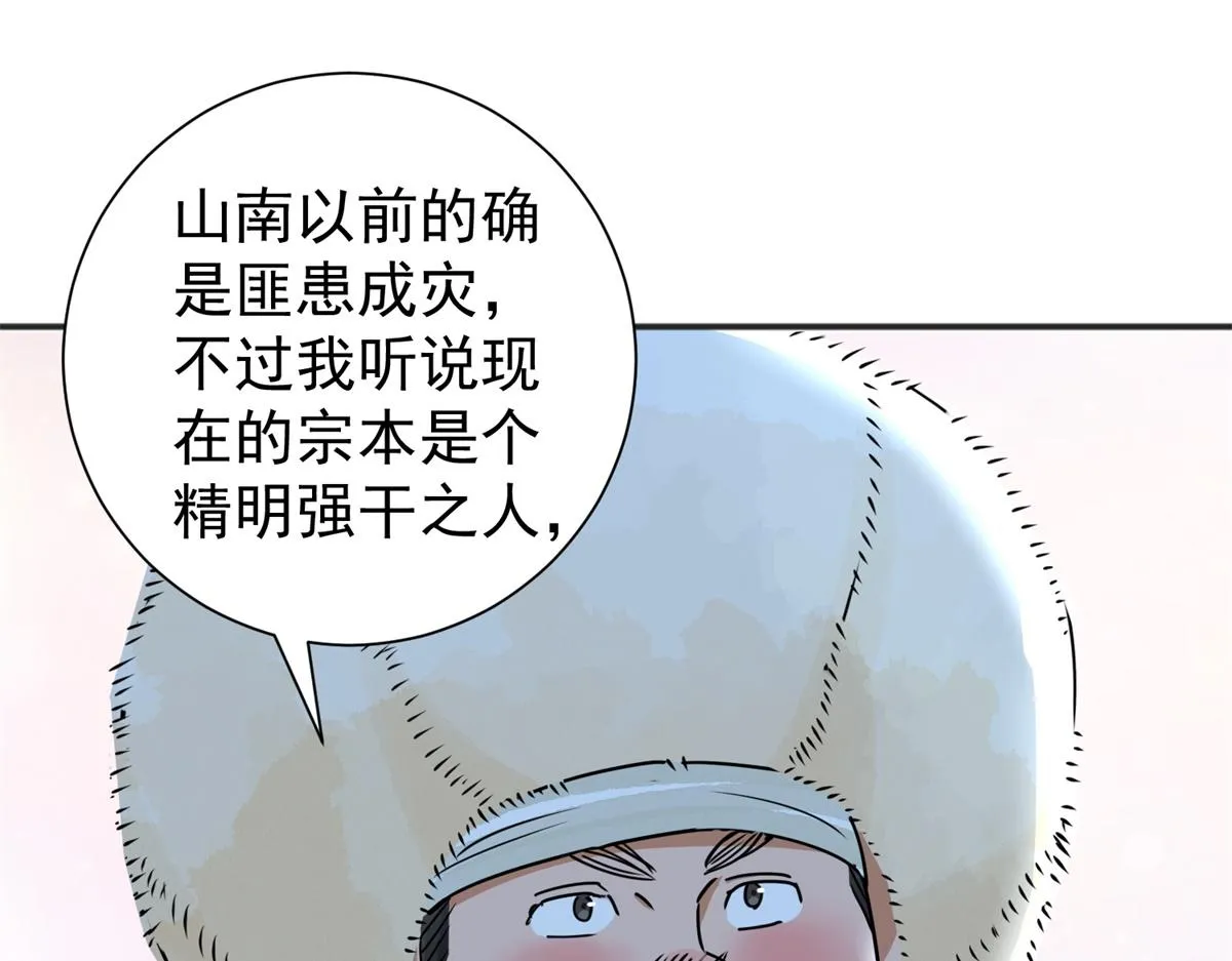 第172话 山南匪患（四） 第4页