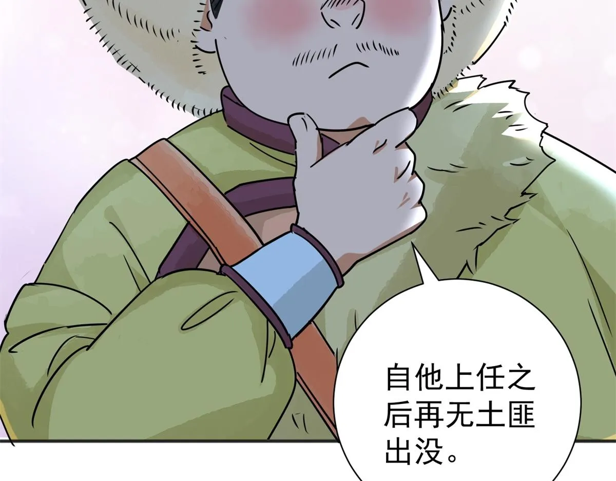 第172话 山南匪患（四） 第5页