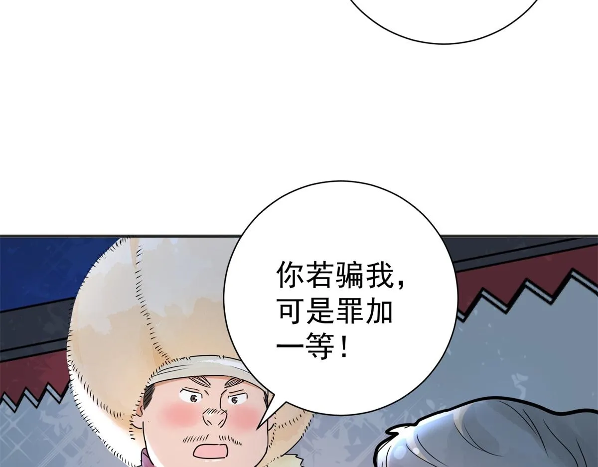 第172话 山南匪患（四） 第6页