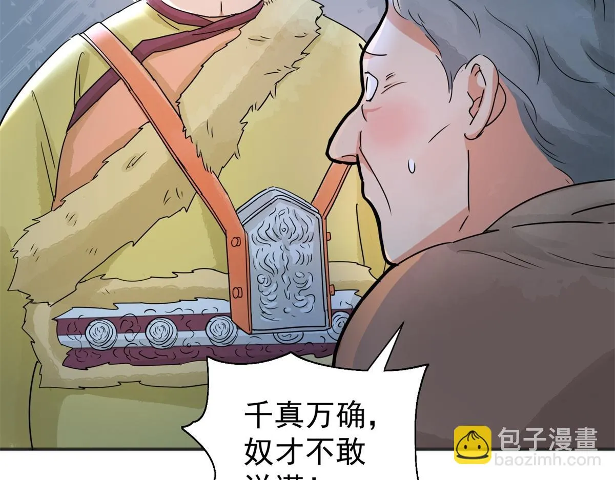 第172话 山南匪患（四） 第7页