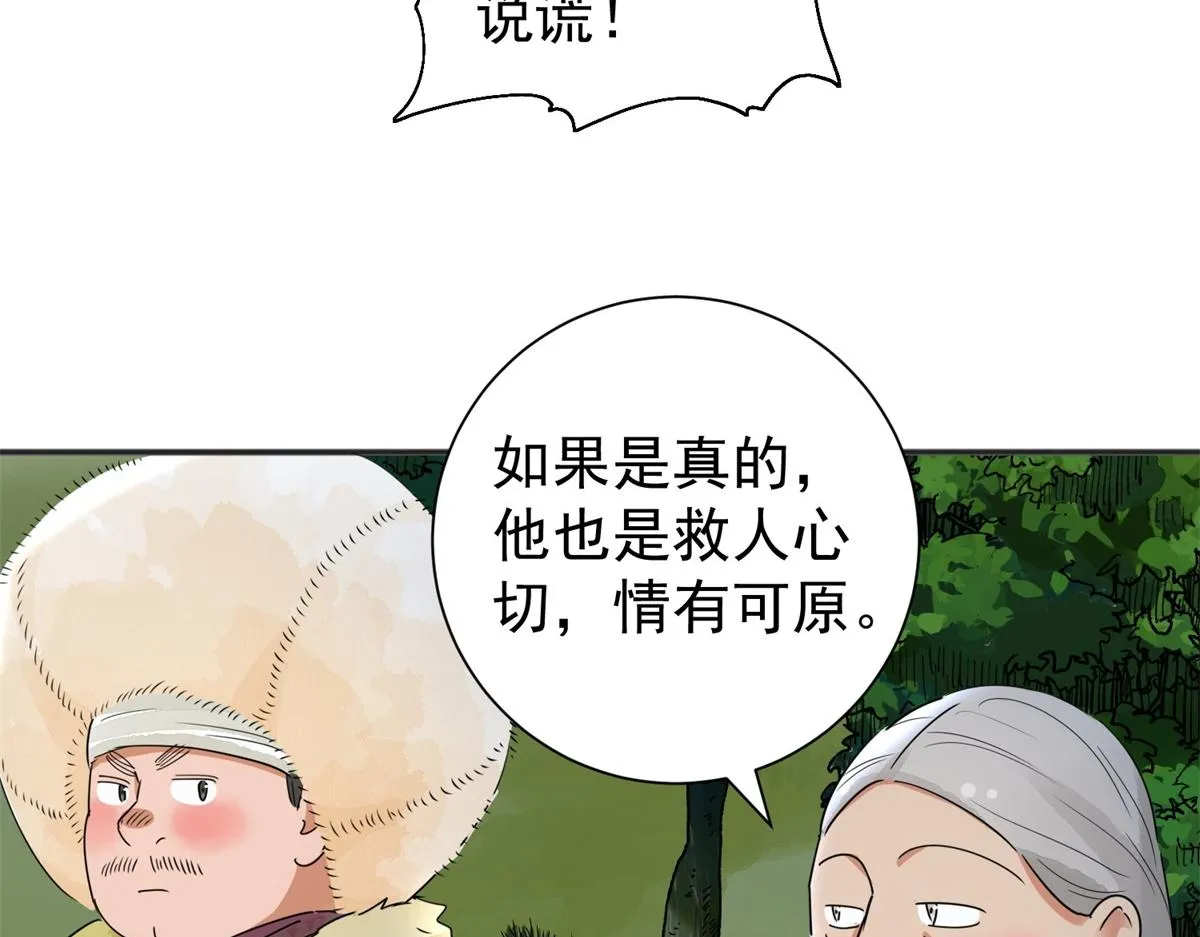 第172话 山南匪患（四） 第8页