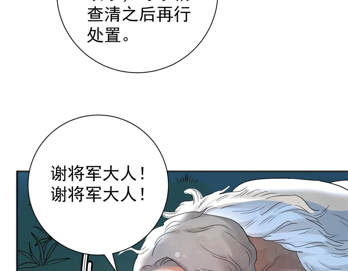 第172话 山南匪患（四） 第10页