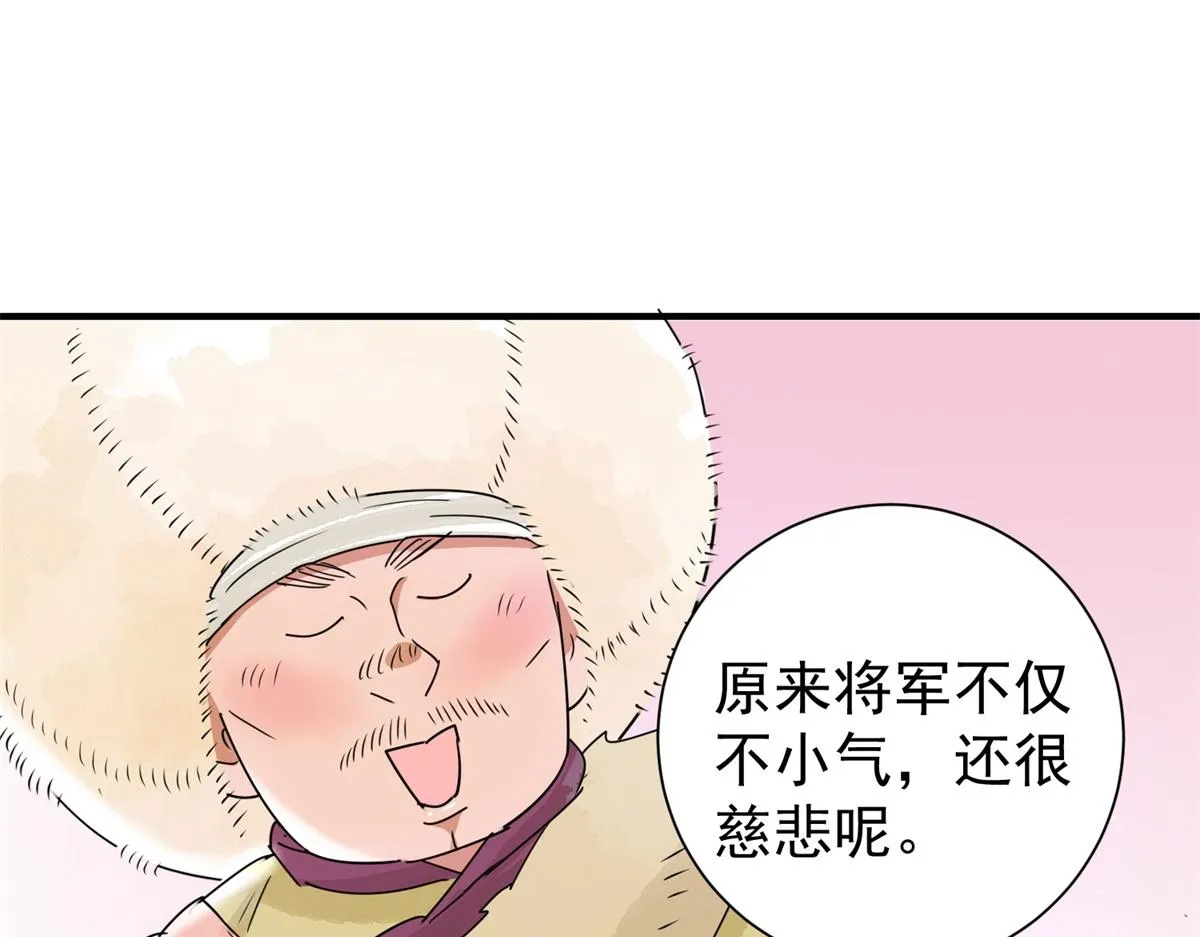 第172话 山南匪患（四） 第13页