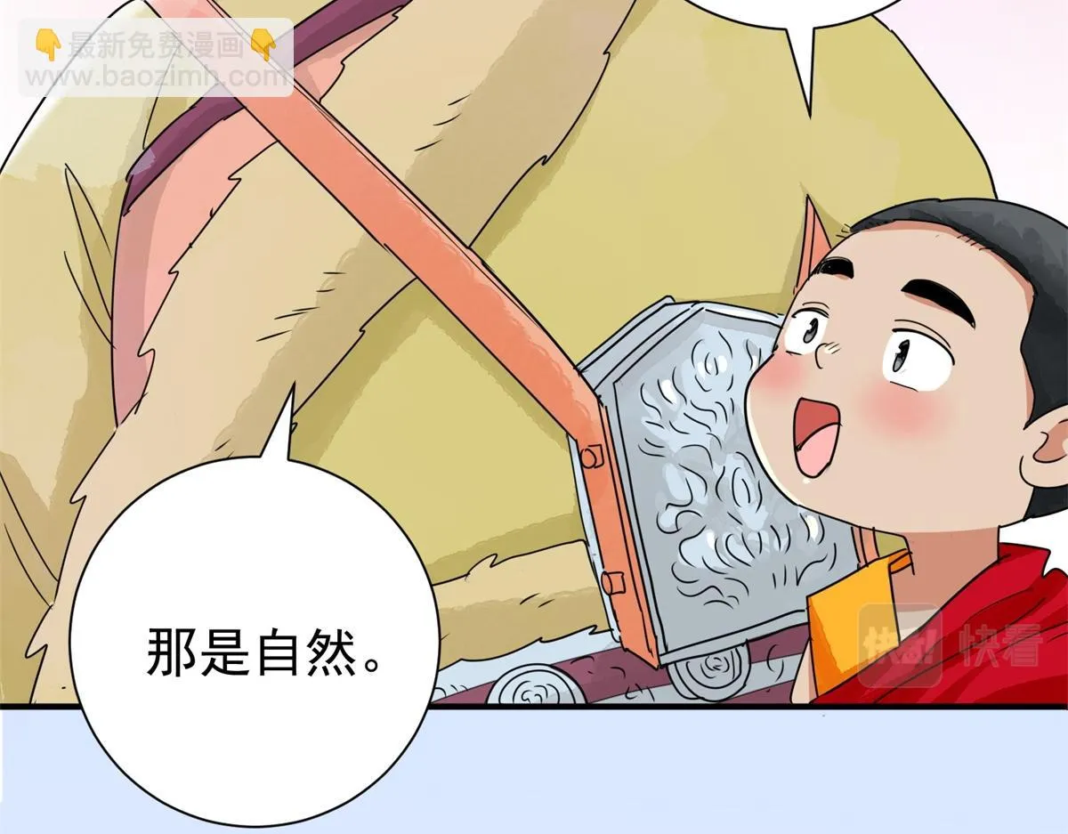 第172话 山南匪患（四） 第14页