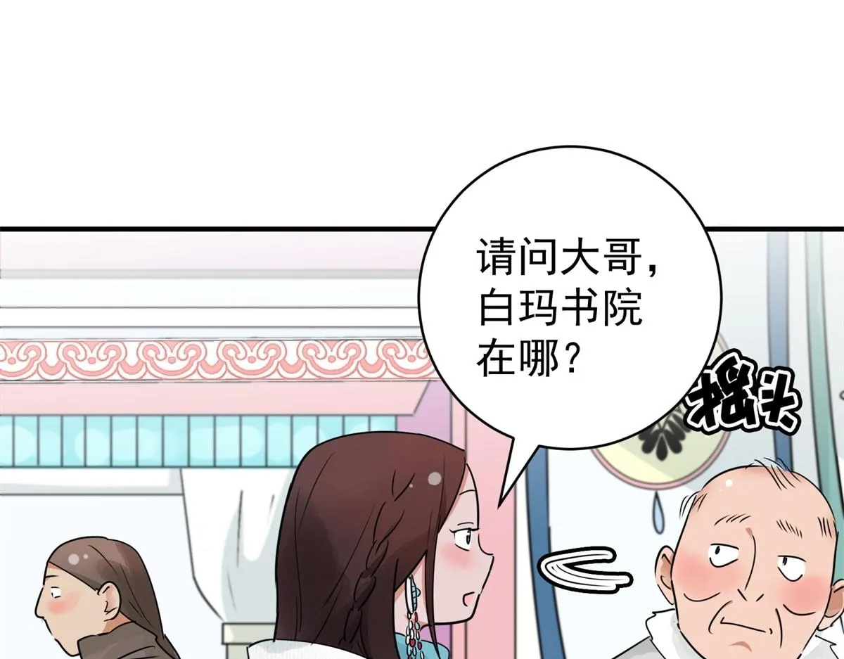 第172话 山南匪患（四） 第21页