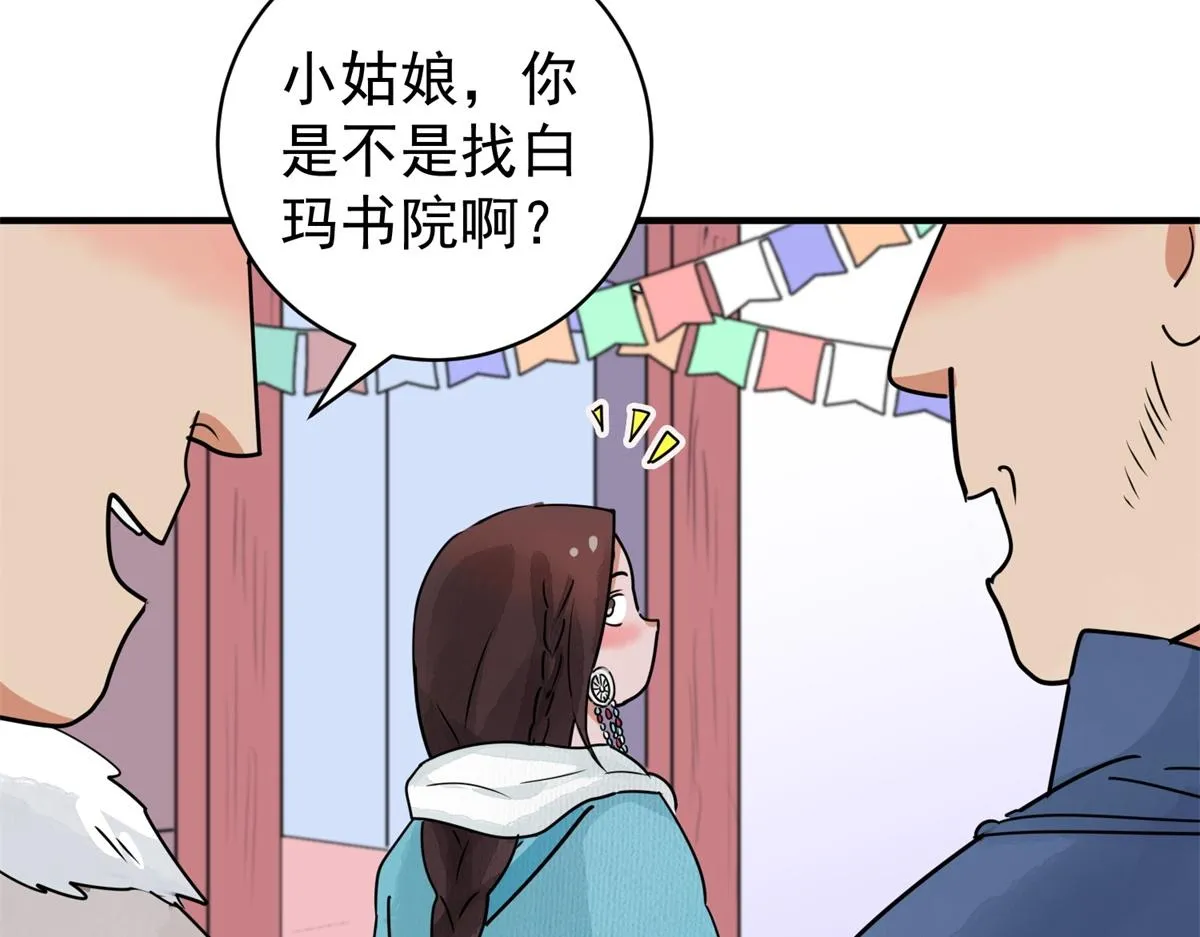 第172话 山南匪患（四） 第23页