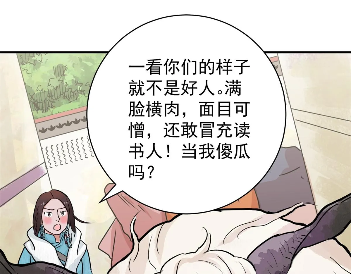 第172话 山南匪患（四） 第47页