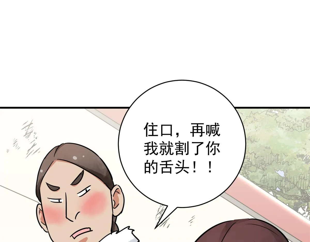 第172话 山南匪患（四） 第64页