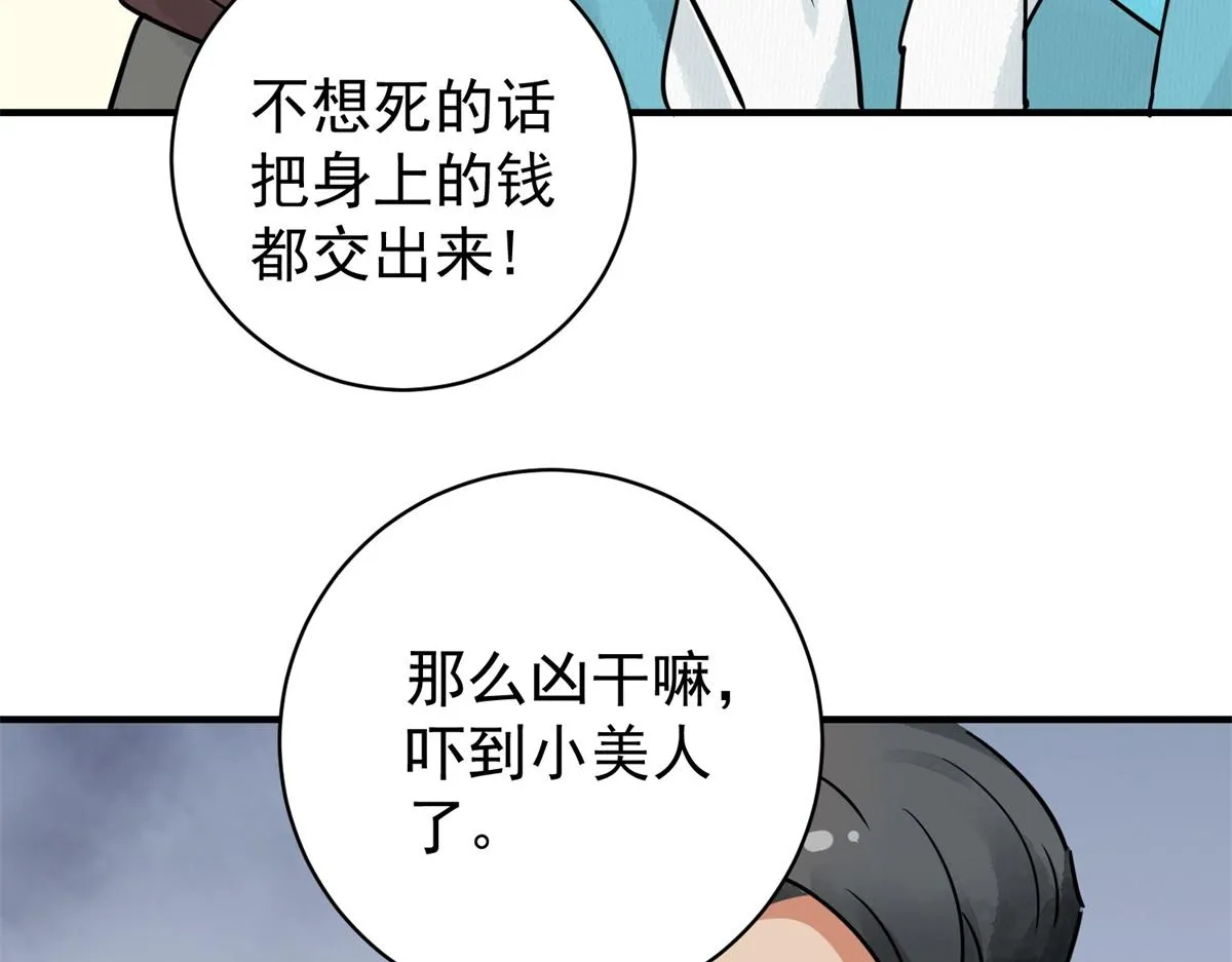 第172话 山南匪患（四） 第66页