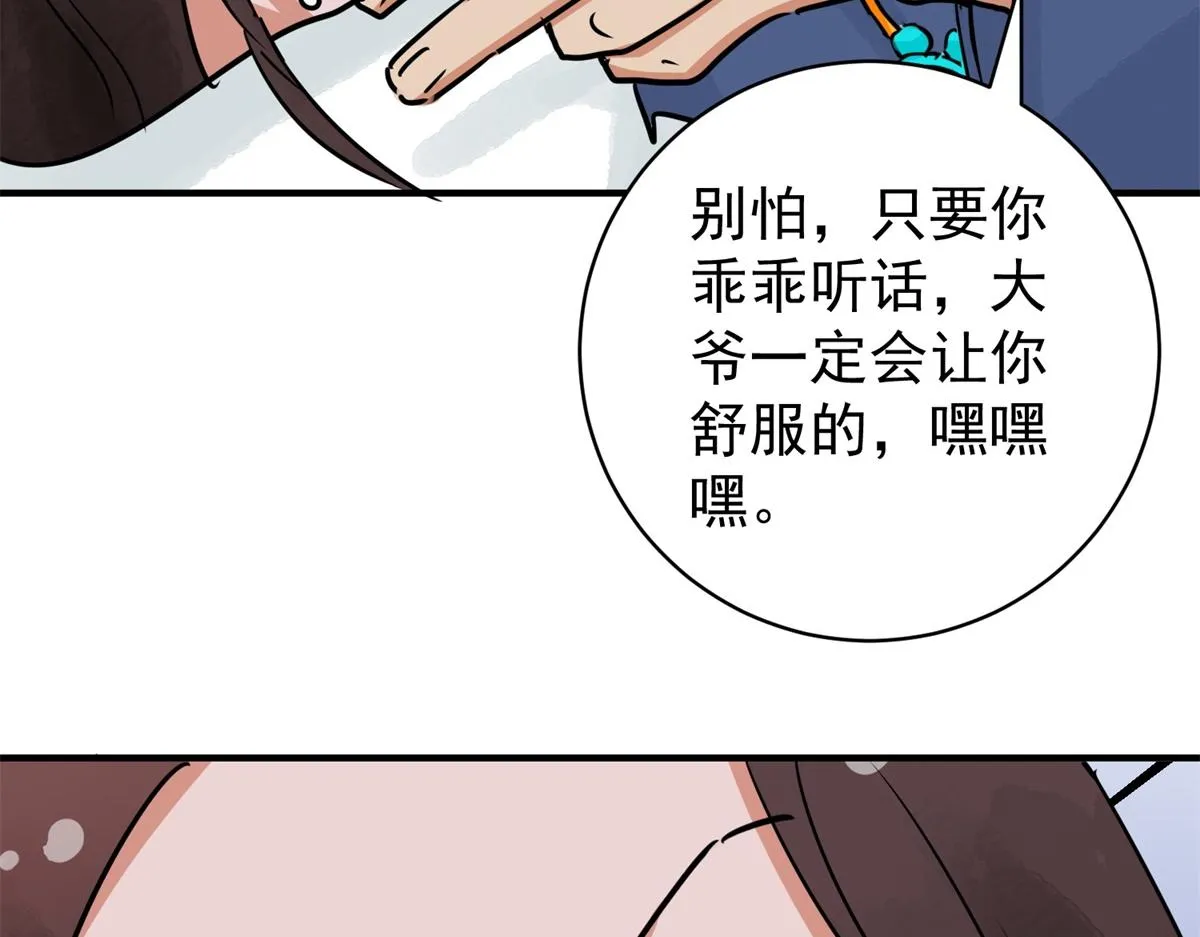 第172话 山南匪患（四） 第68页