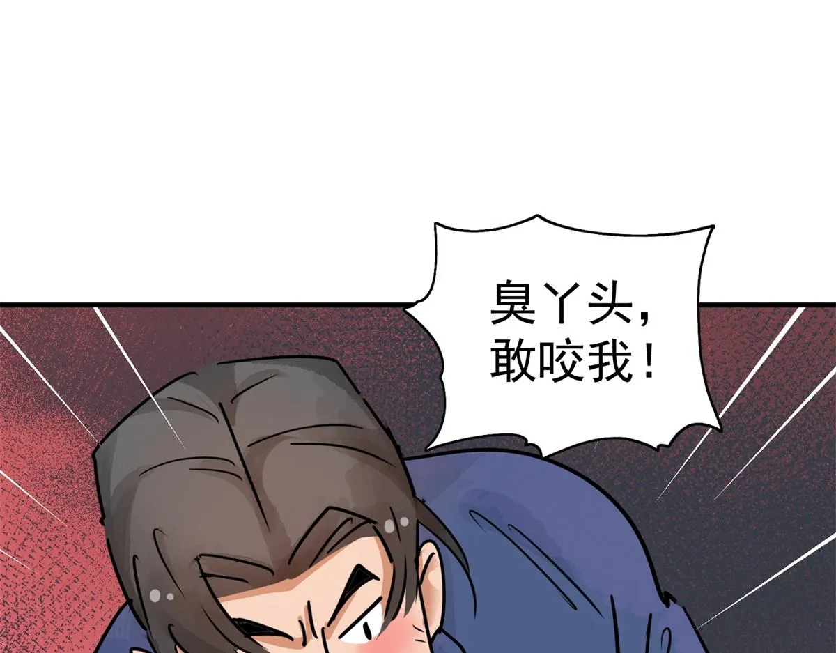 第172话 山南匪患（四） 第71页