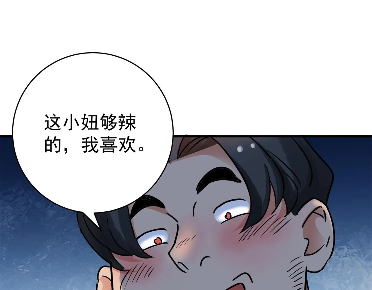 第173话 山南匪患（五） 第4页