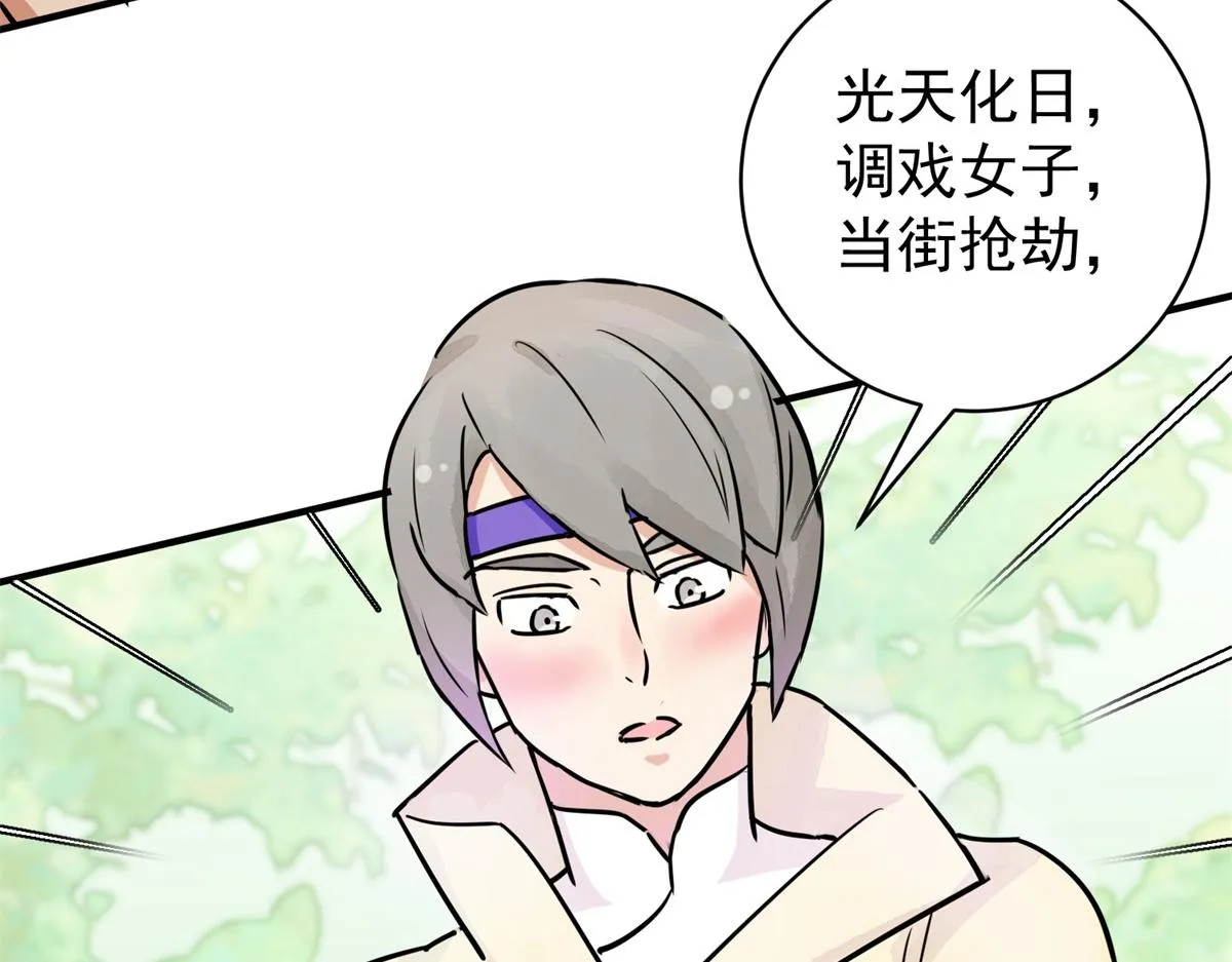 第173话 山南匪患（五） 第10页