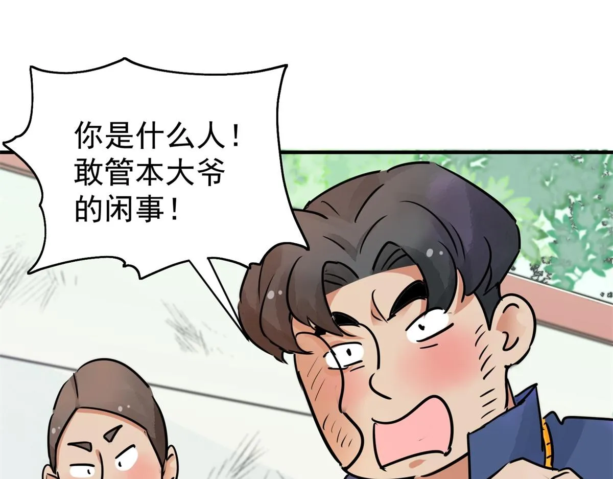 第173话 山南匪患（五） 第13页