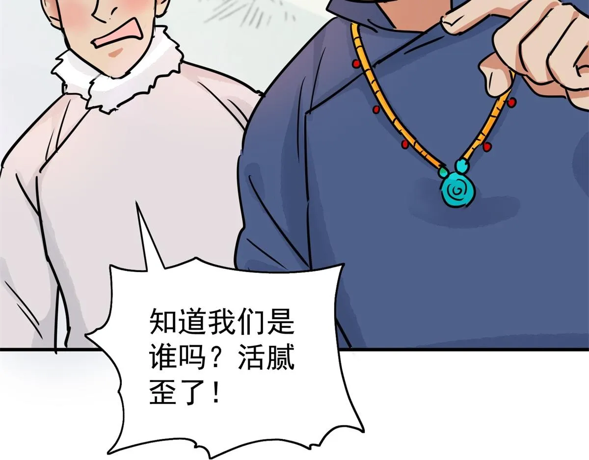 第173话 山南匪患（五） 第14页