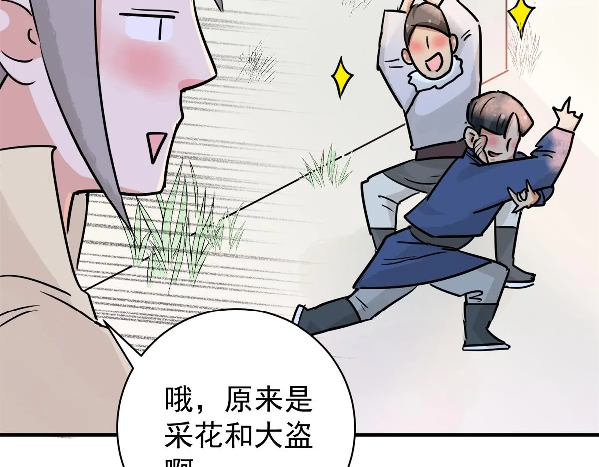 第173话 山南匪患（五） 第23页