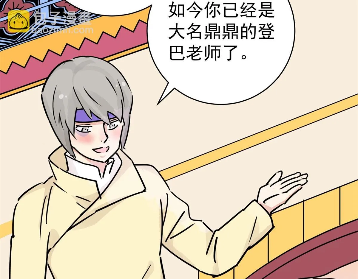第173话 山南匪患（五） 第45页