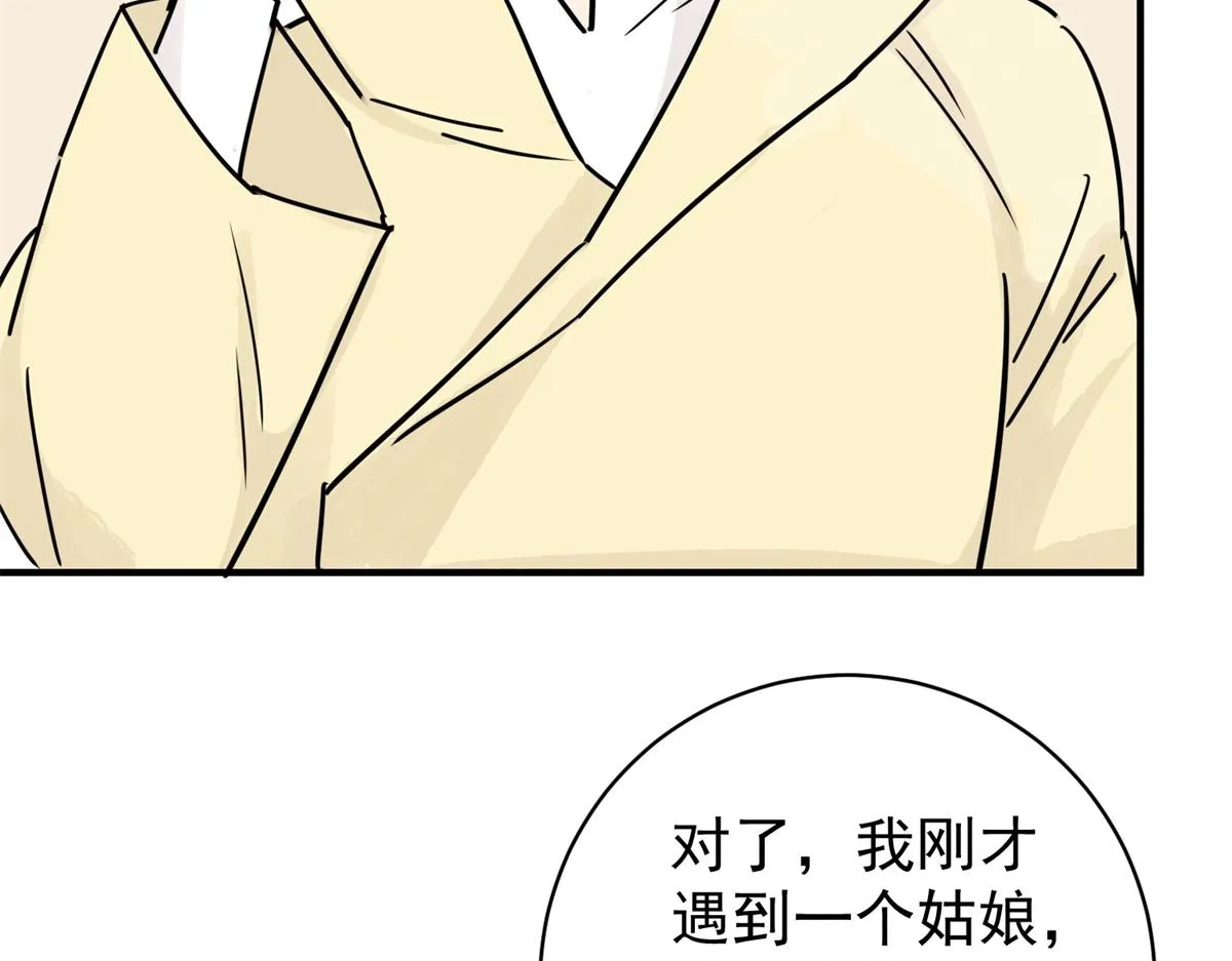 第173话 山南匪患（五） 第51页