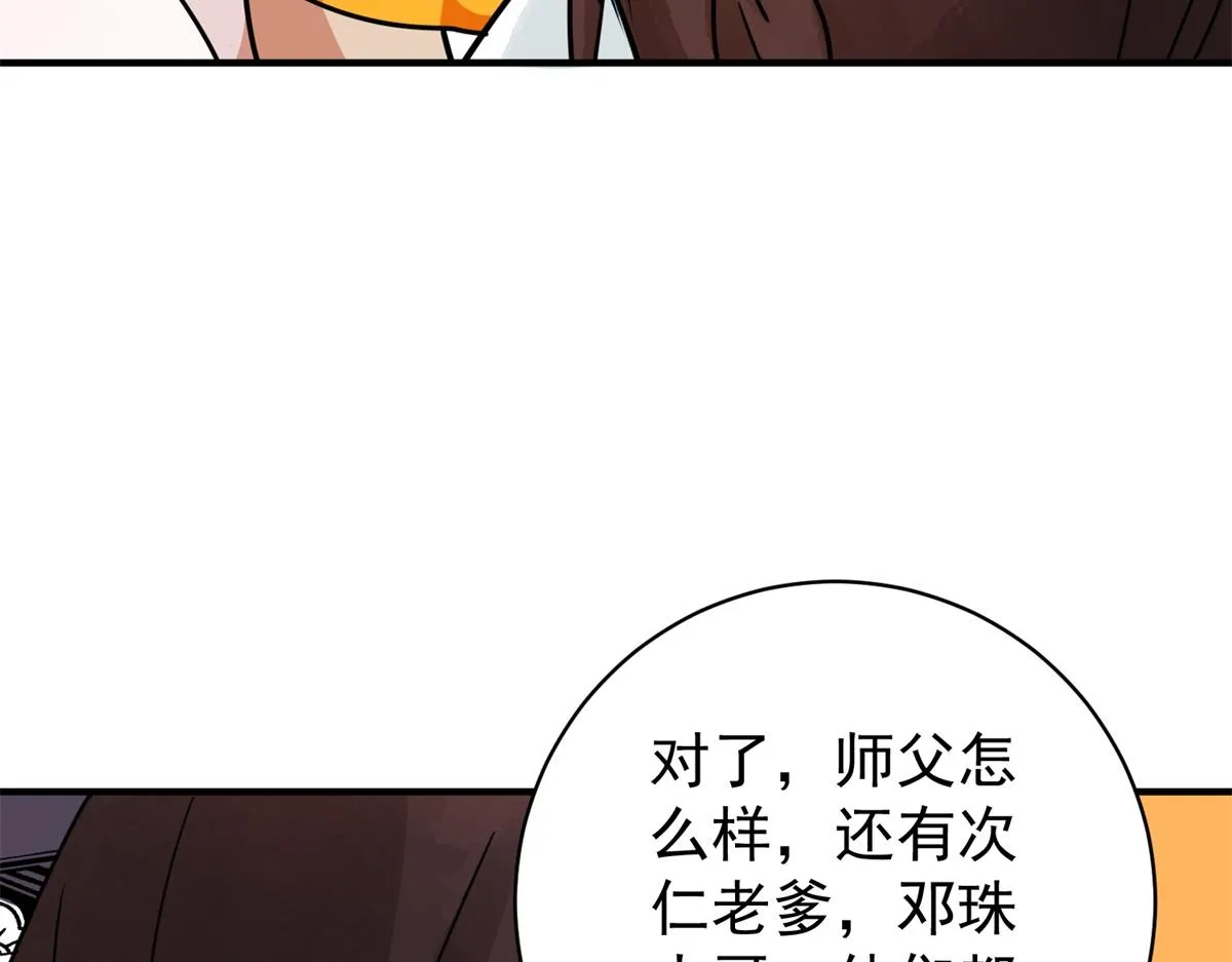 第173话 山南匪患（五） 第63页