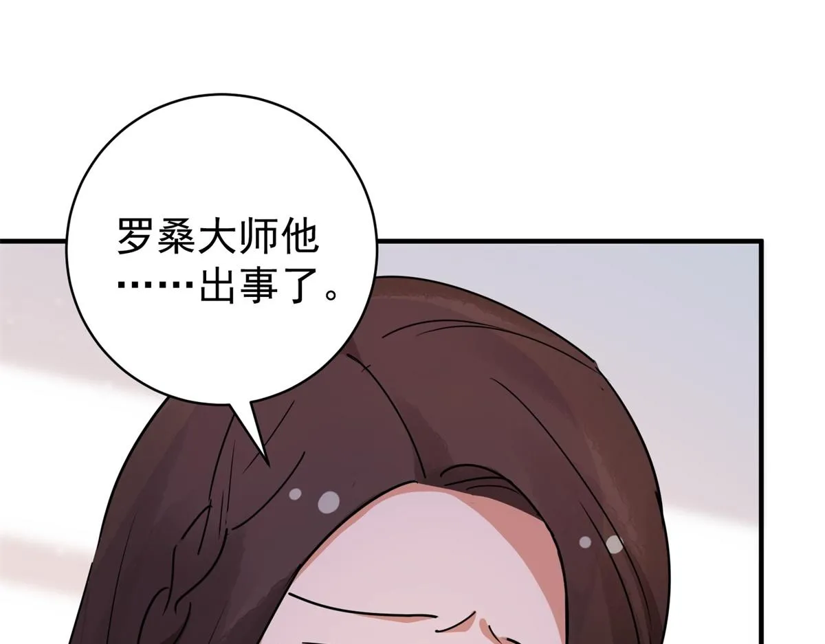 第173话 山南匪患（五） 第66页