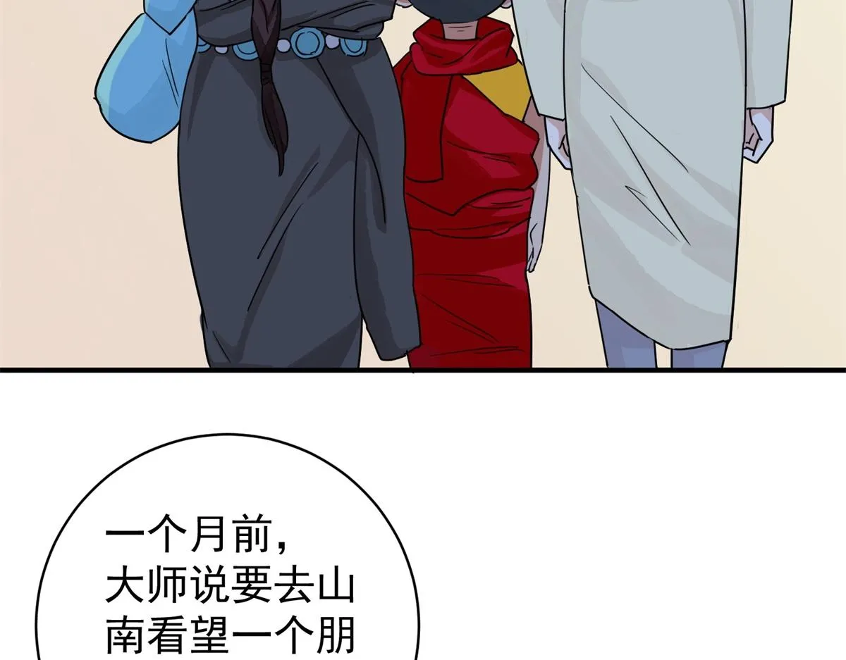 第174话 山南匪患（六） 第6页