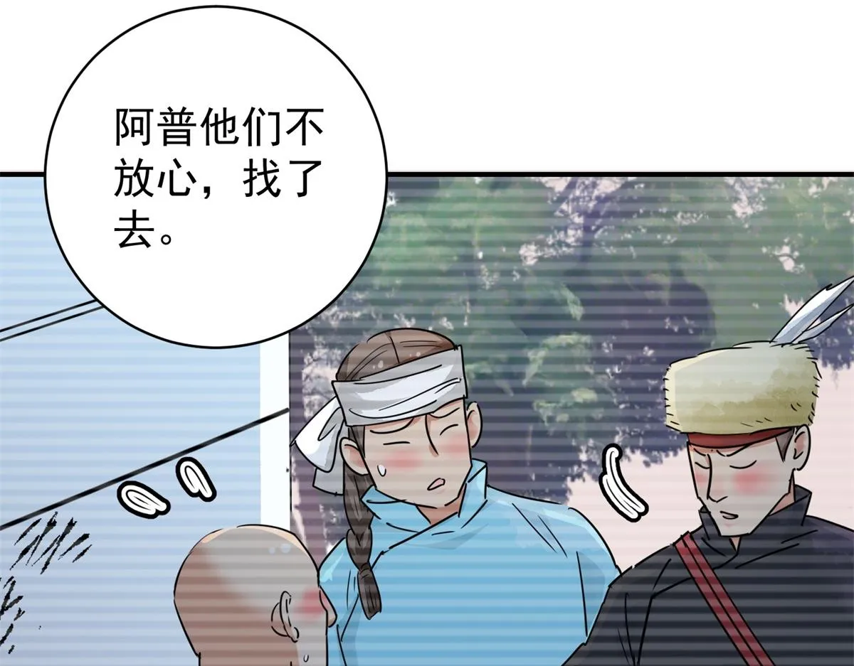 第174话 山南匪患（六） 第9页