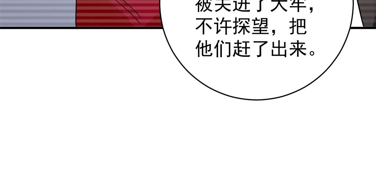 第174话 山南匪患（六） 第11页