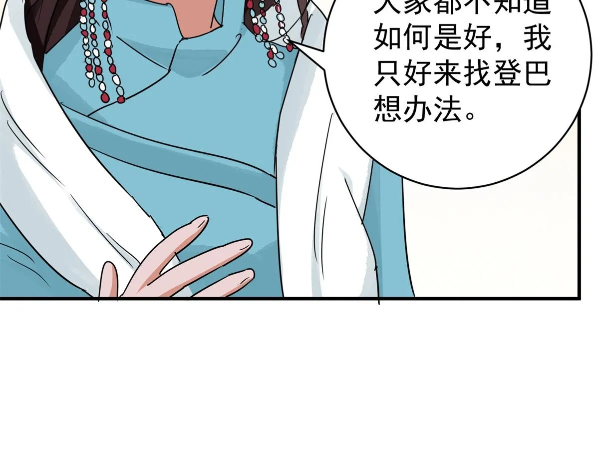 第174话 山南匪患（六） 第13页