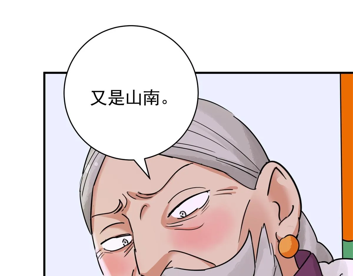 第174话 山南匪患（六） 第14页