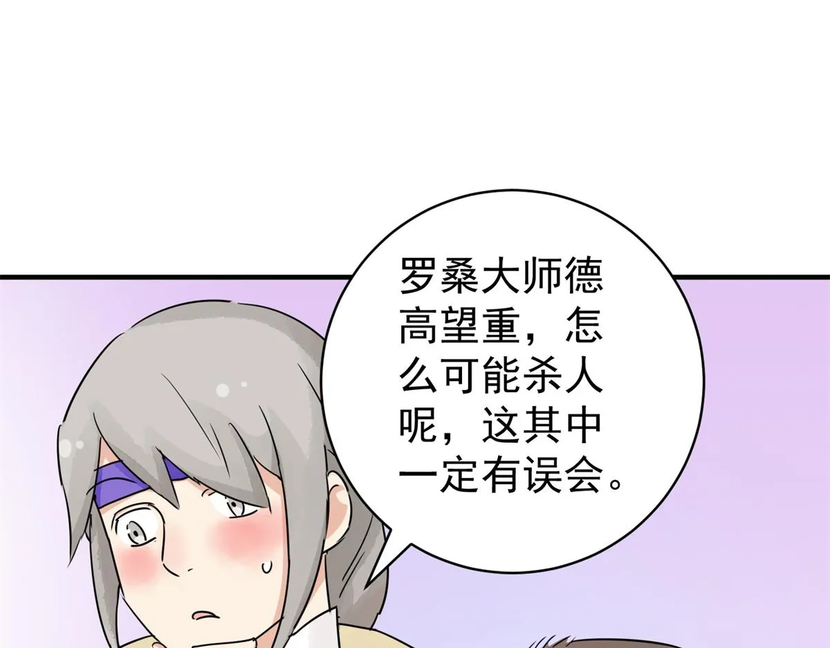 第174话 山南匪患（六） 第16页