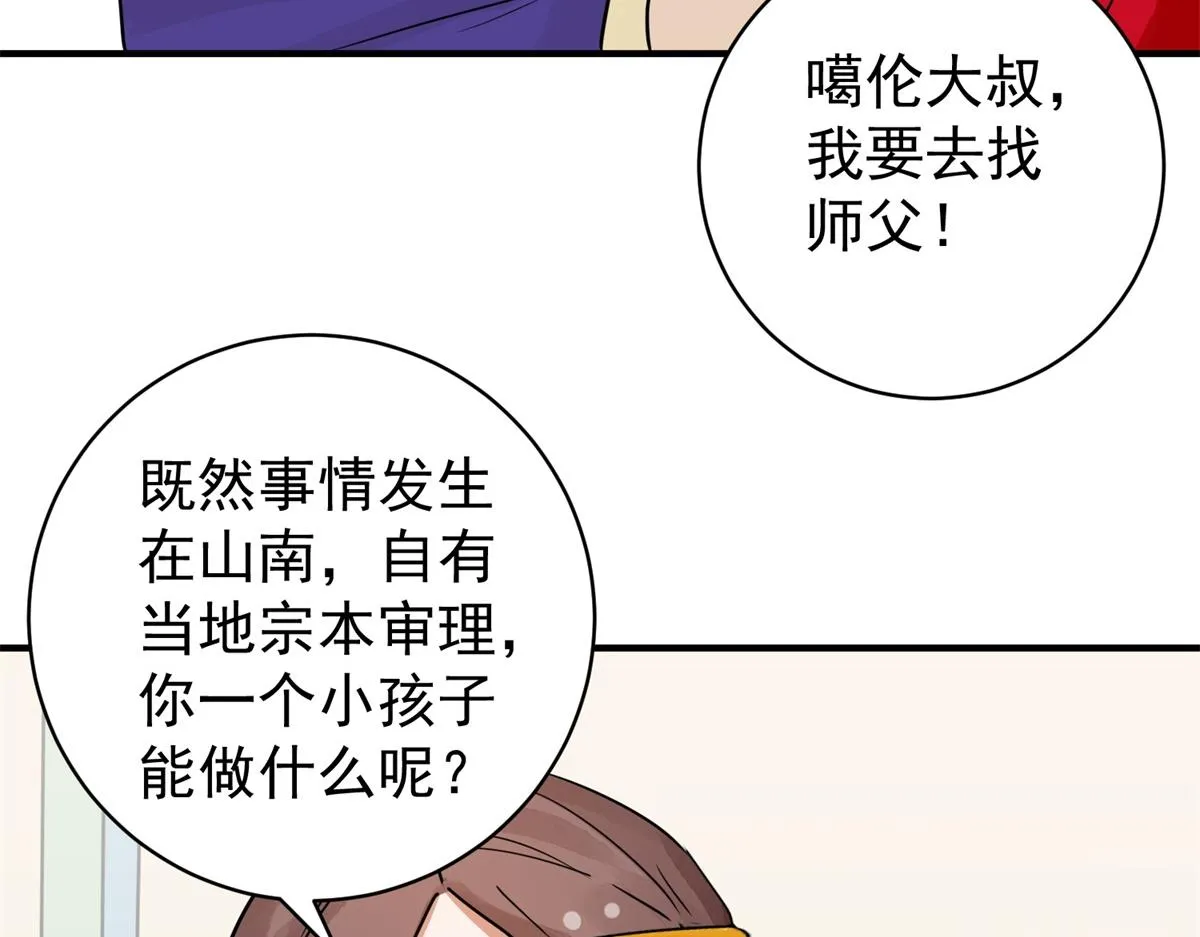 第174话 山南匪患（六） 第18页