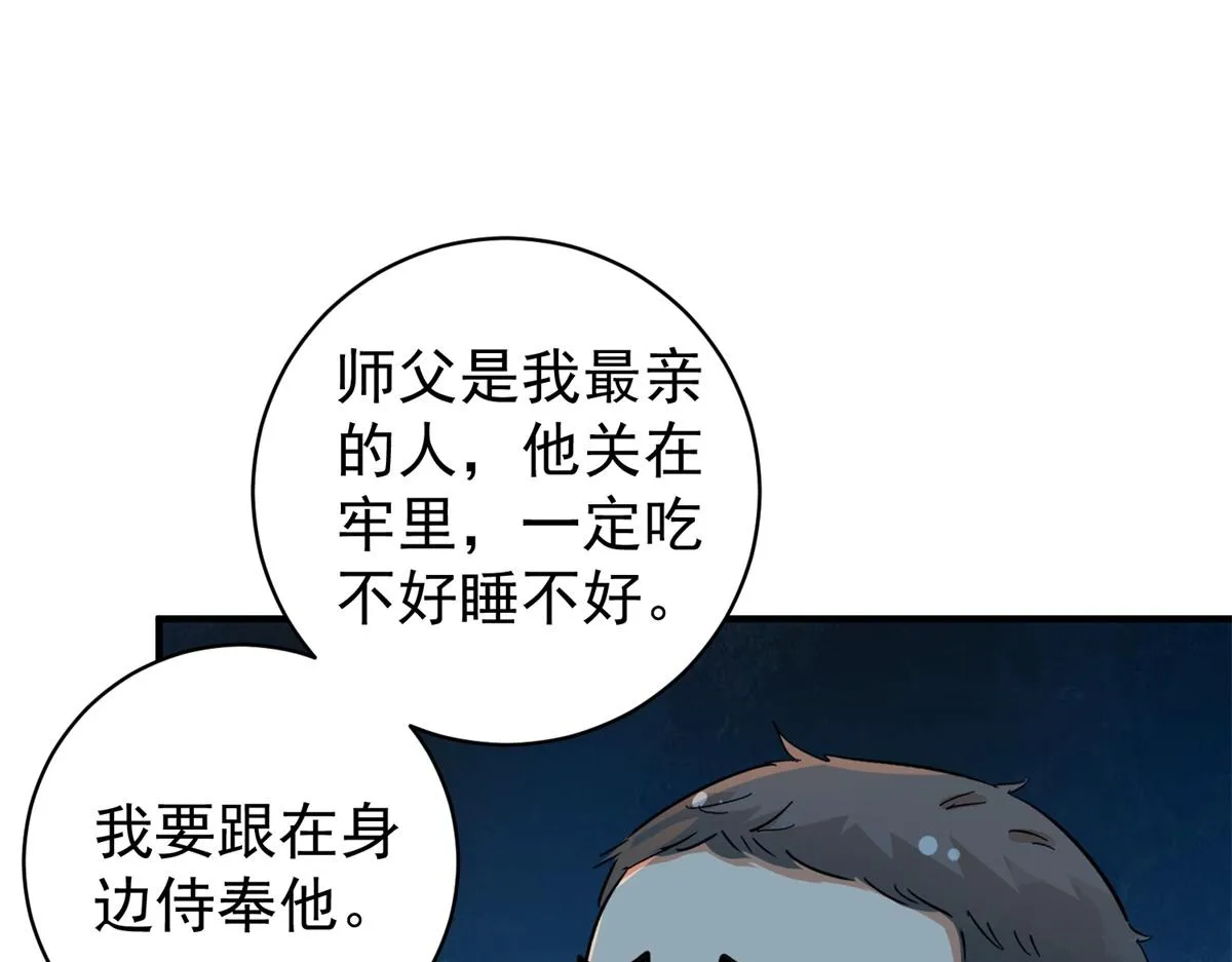 第174话 山南匪患（六） 第21页